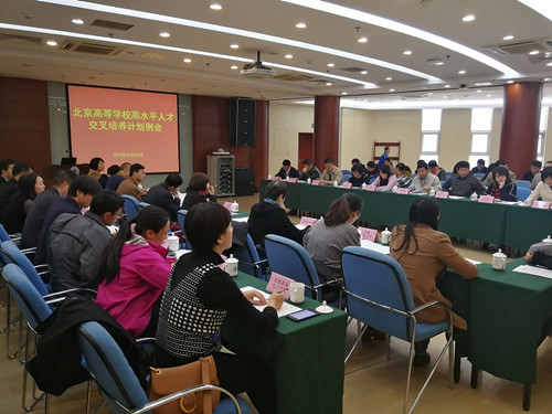 高水平人才交叉培养计划教学例会在北京交通大学召开