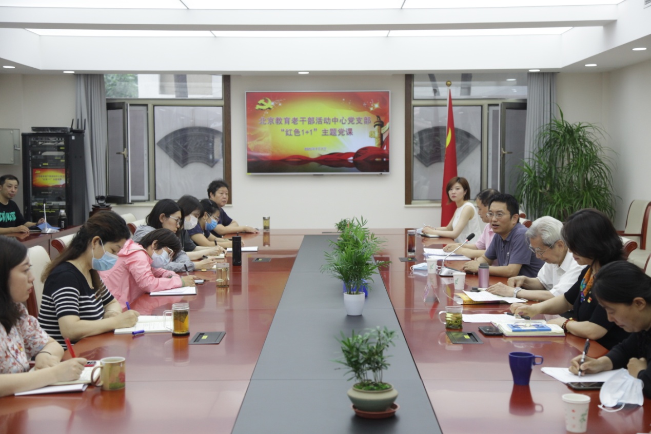 北京教育老干部活动中心开展“红色1+1”主题党日活动