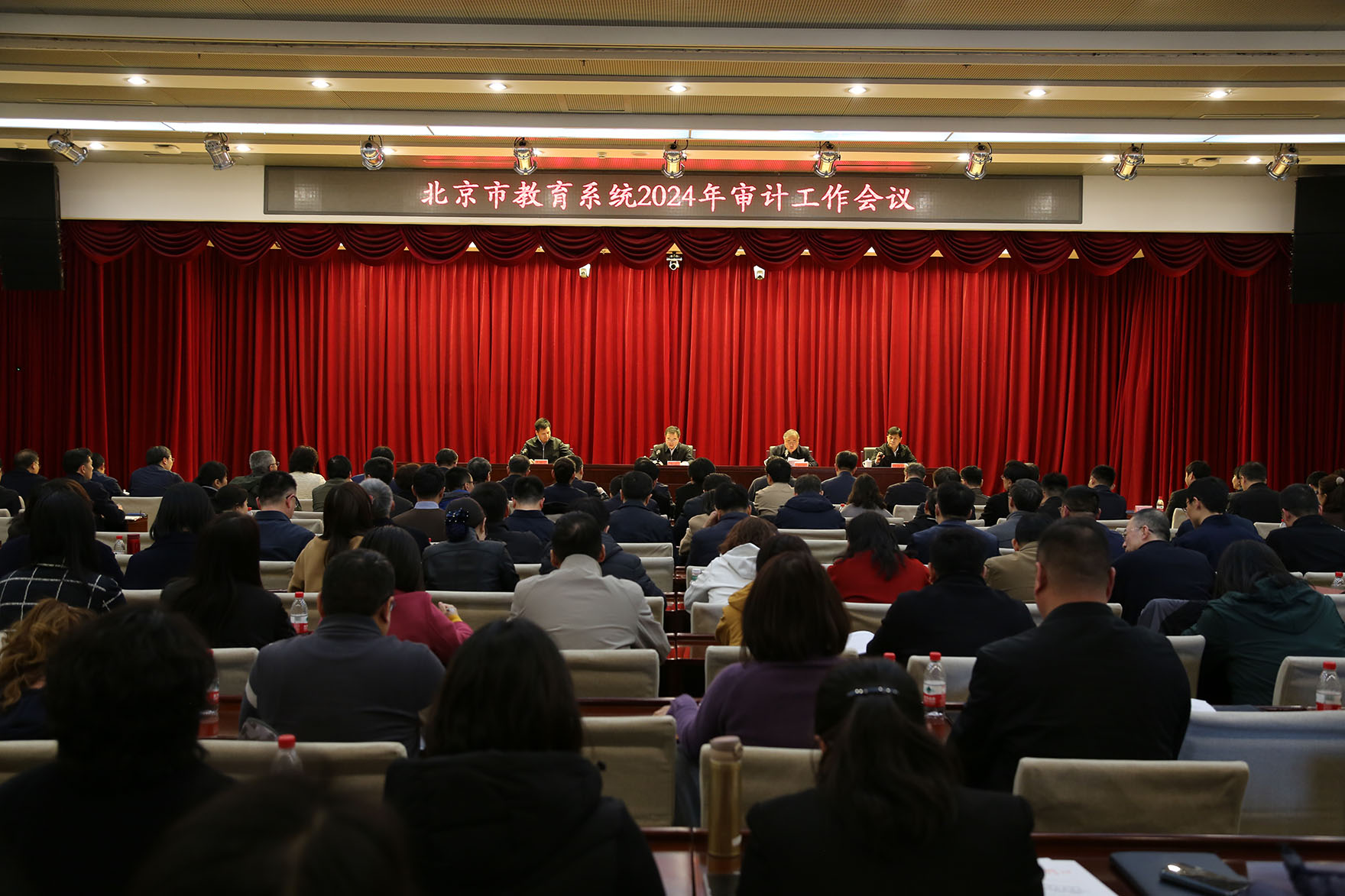北京市教育系统2024年审计工作会召开