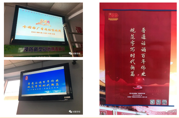 长陵学校开展第24届全国推广普通话宣传周活动.png