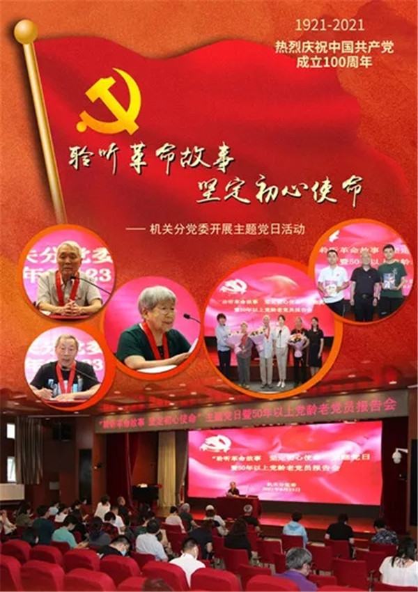 北京教育学院离退休分党委用好“三个实”扎实推进党史学习教育10.jpg