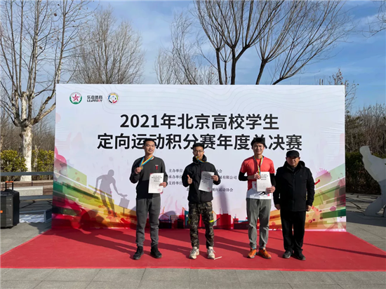 2021年北京高校学生定向运动总决赛落幕420.png