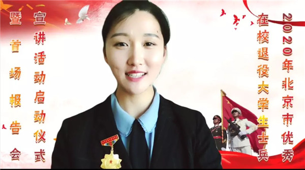 2020年北京市优秀在校退役大学生士兵宣讲活动启动5.jpg