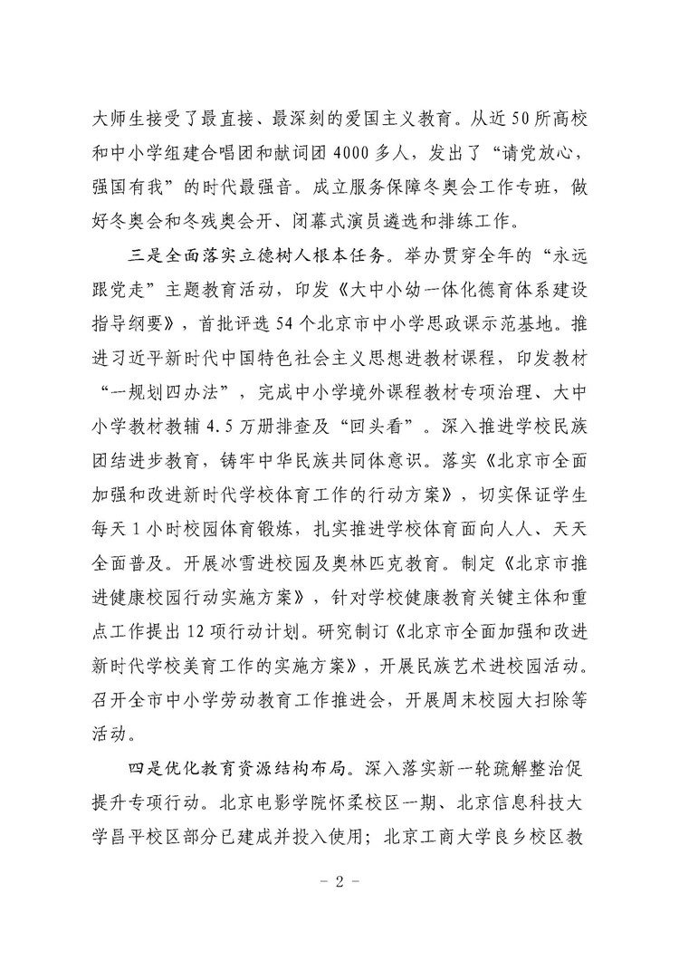 北京市教育委员会2021年工作总结_页面_02.jpg