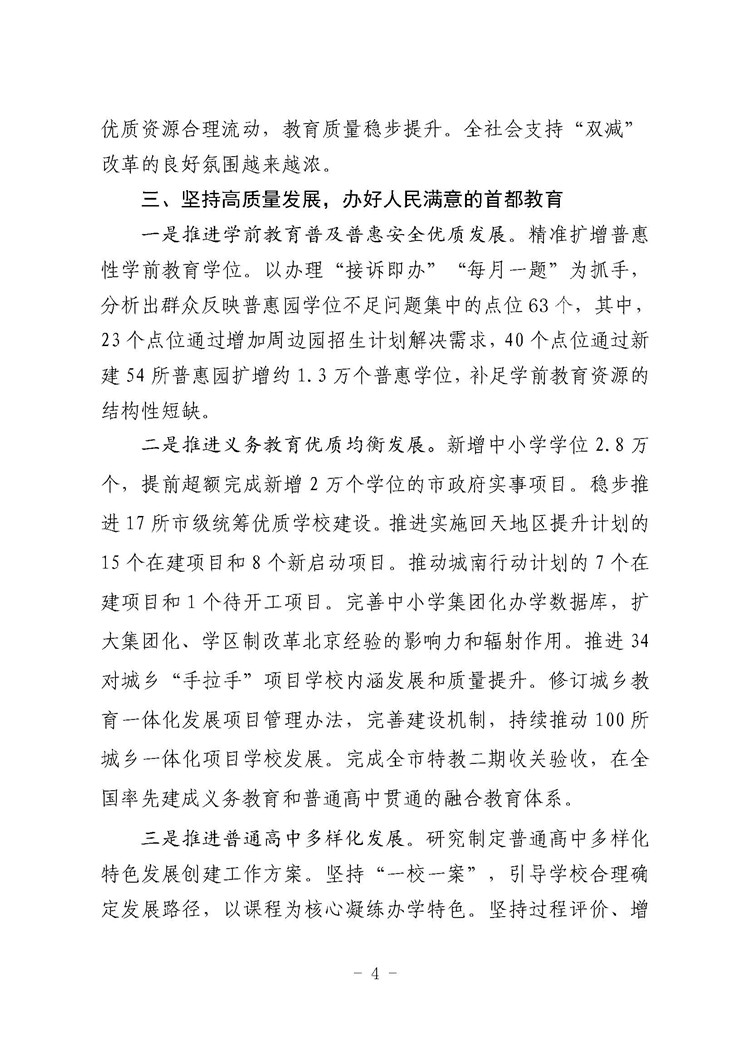 北京市教育委员会2021年工作总结_页面_04.jpg