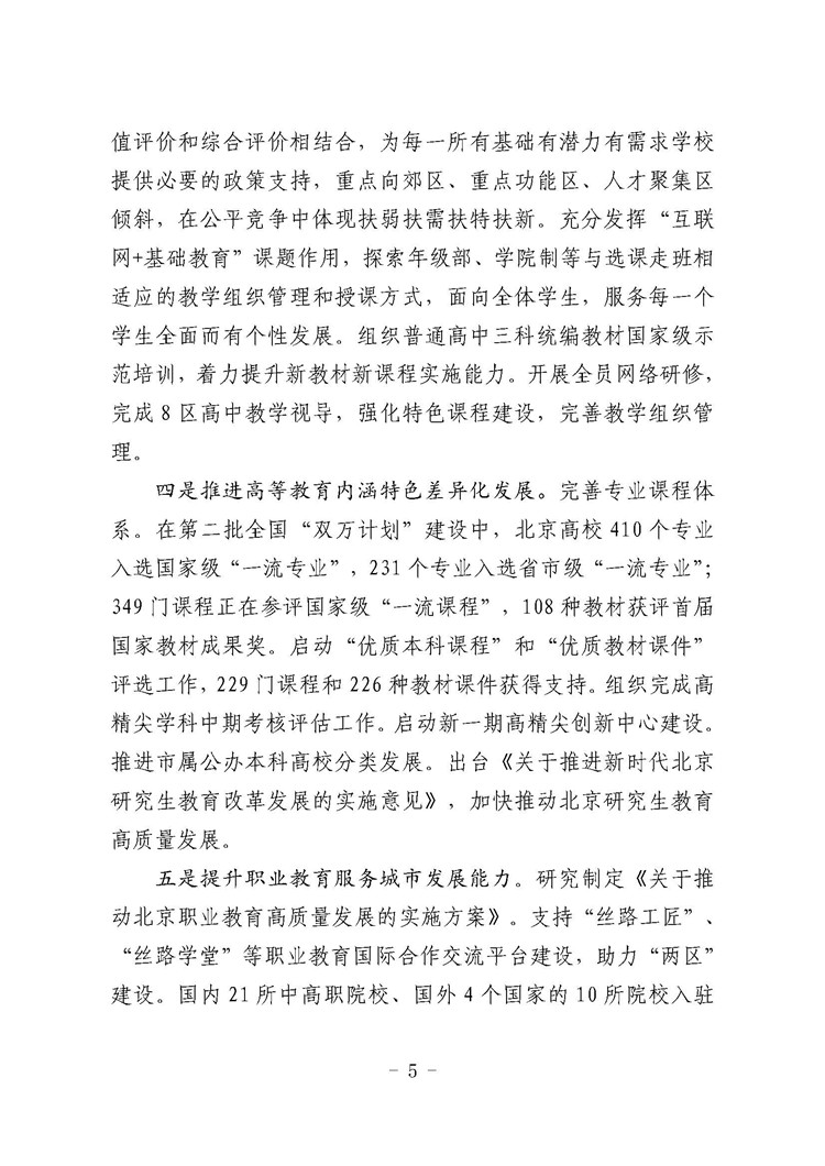 北京市教育委员会2021年工作总结_页面_05.jpg