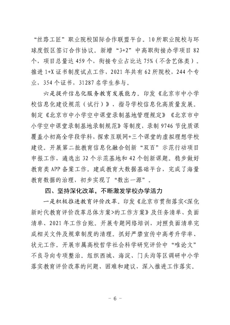 北京市教育委员会2021年工作总结_页面_06.jpg