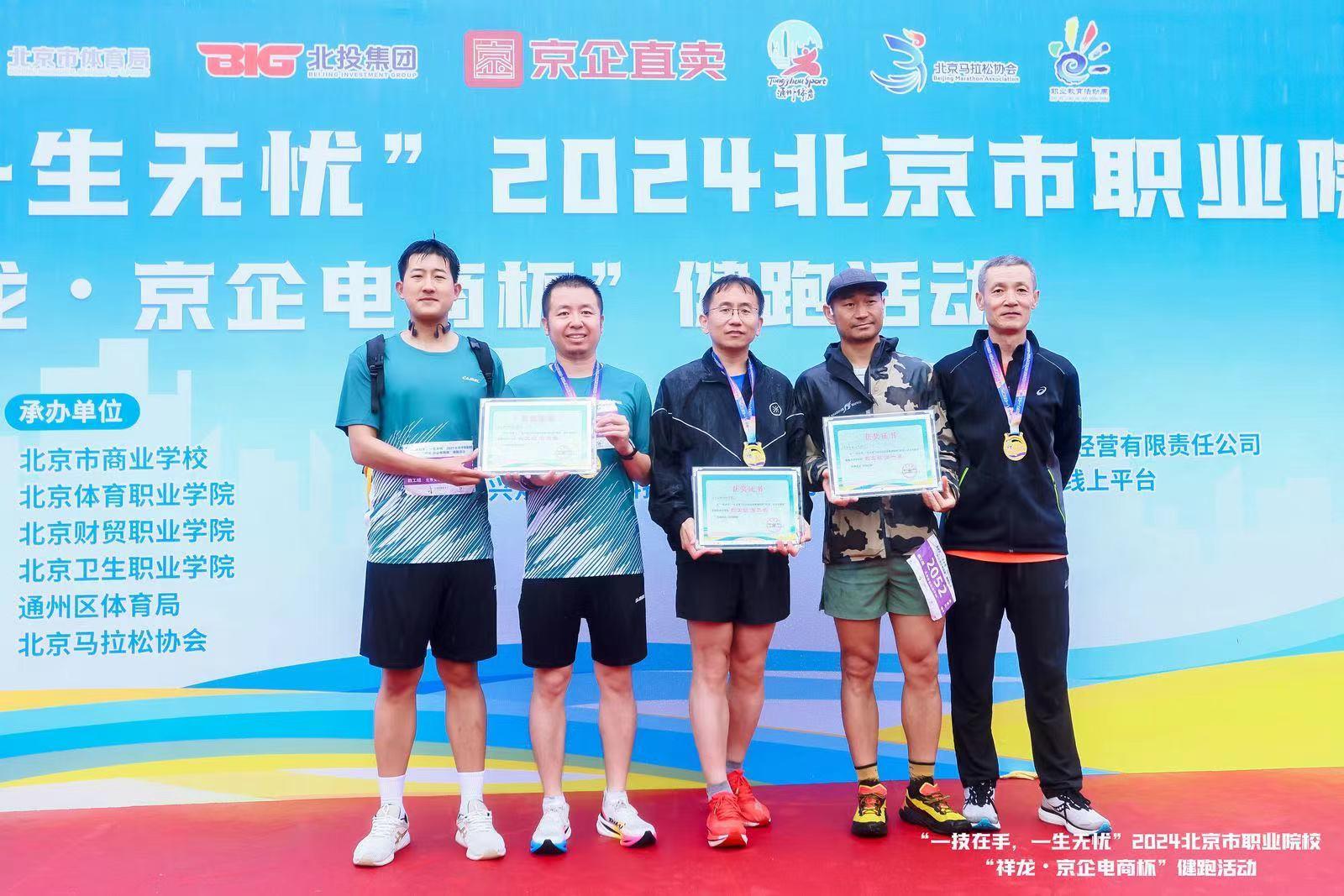 一技在手，一生无忧2024北京市职业院校健跑活动成功举办