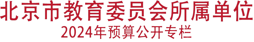 2024预算公开.png