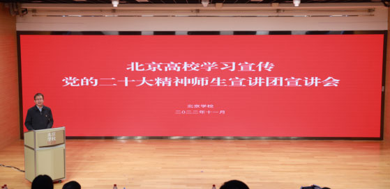 市教育两委举办直属学校学习宣传党的二十大精神宣讲会