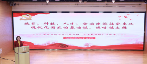 市教育两委举办直属学校学习宣传党的二十大精神宣讲会