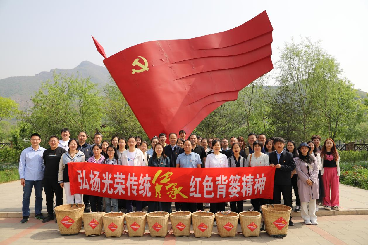 北京教育督导评估院党支部开展“传承背篓精神 甘于服务基层”联合主题党日活动