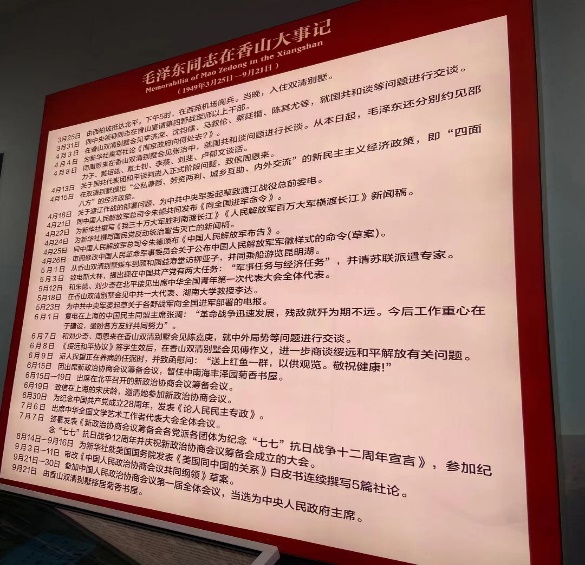 毛泽东同志在香山大事记
