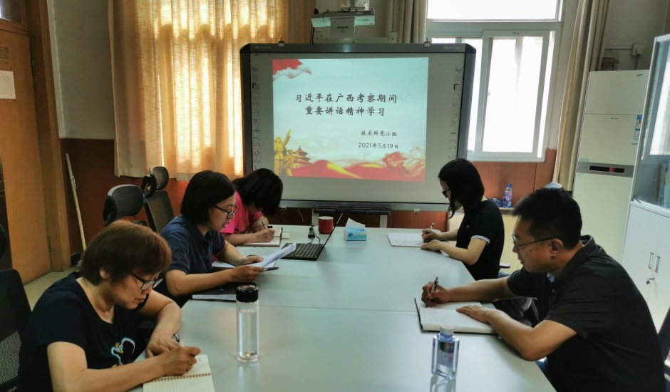 北京市教育技术设备中心党支部学习习近平总书记在广西考察期间重要讲话精神