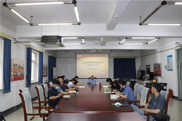 北京高校房地产开发总公司党总支学习贯彻习近平总书记在广西考察期间重要讲话精神.jpg