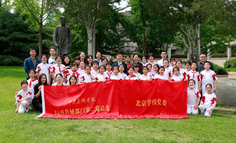 北京学校党委赴中央美术学院开展红色1+1联学联建活动