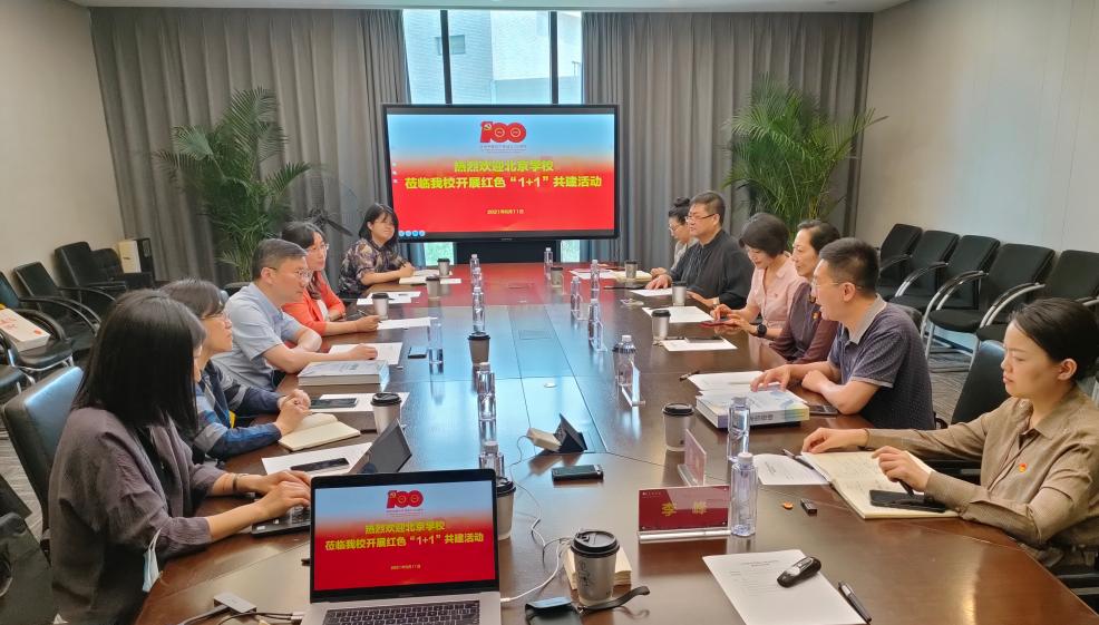 北京学校党委赴中央美术学院开展红色1+1联学联建活动