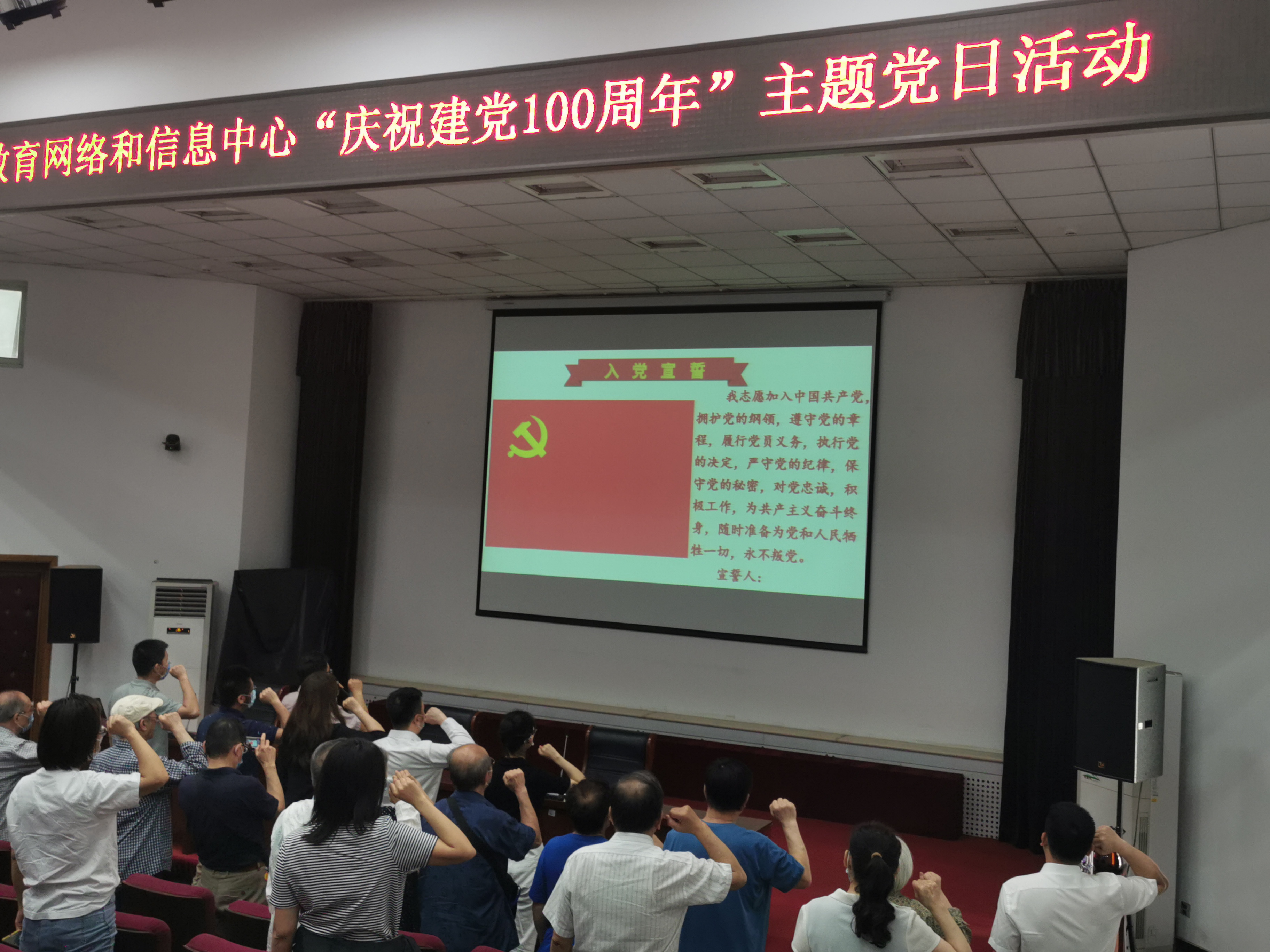 京教育网络和信息中心开展 “庆祝建党一百周年”主题党日活动