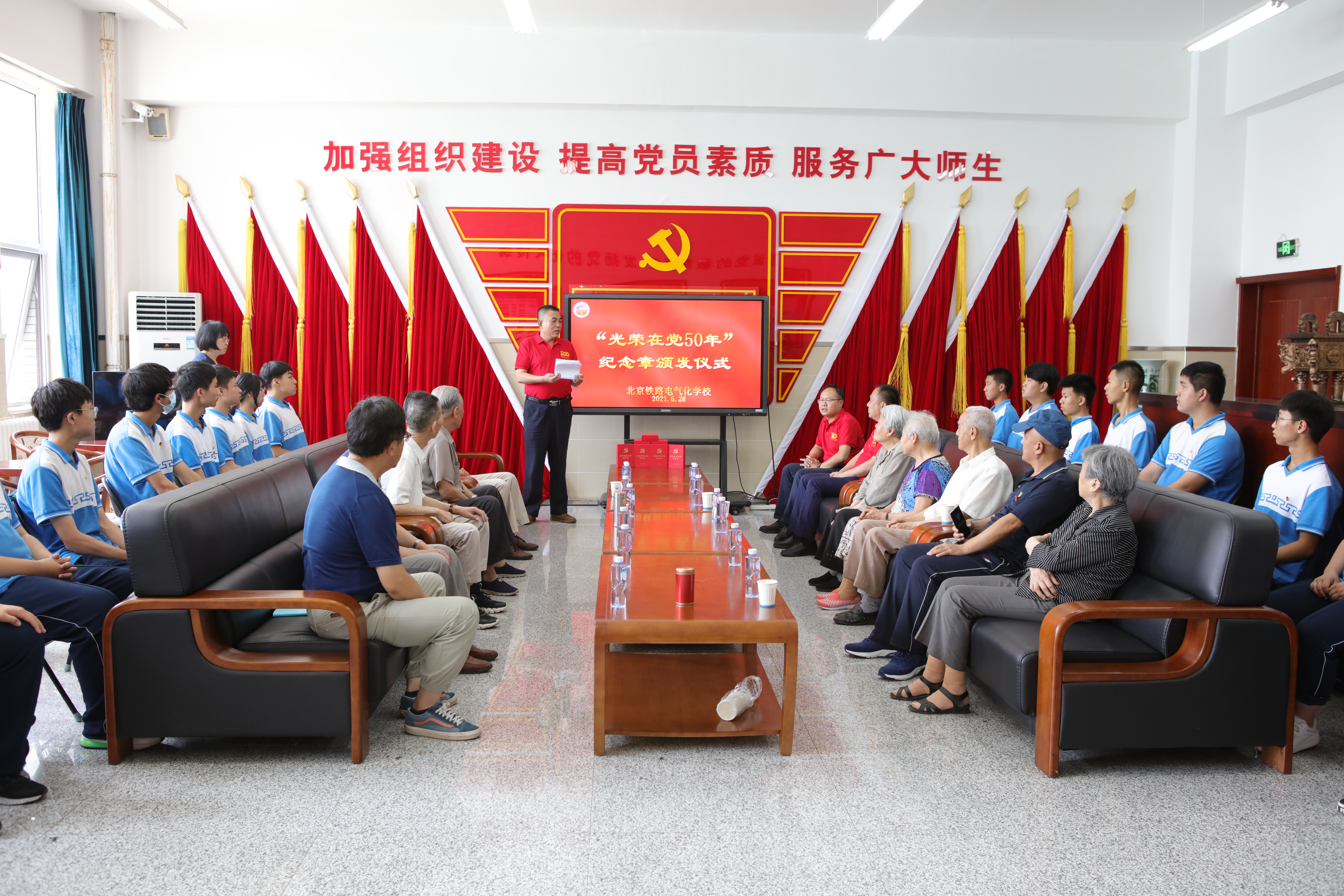 北京铁路电气化学校举办 “光荣在党五十年”纪念章颁发仪式