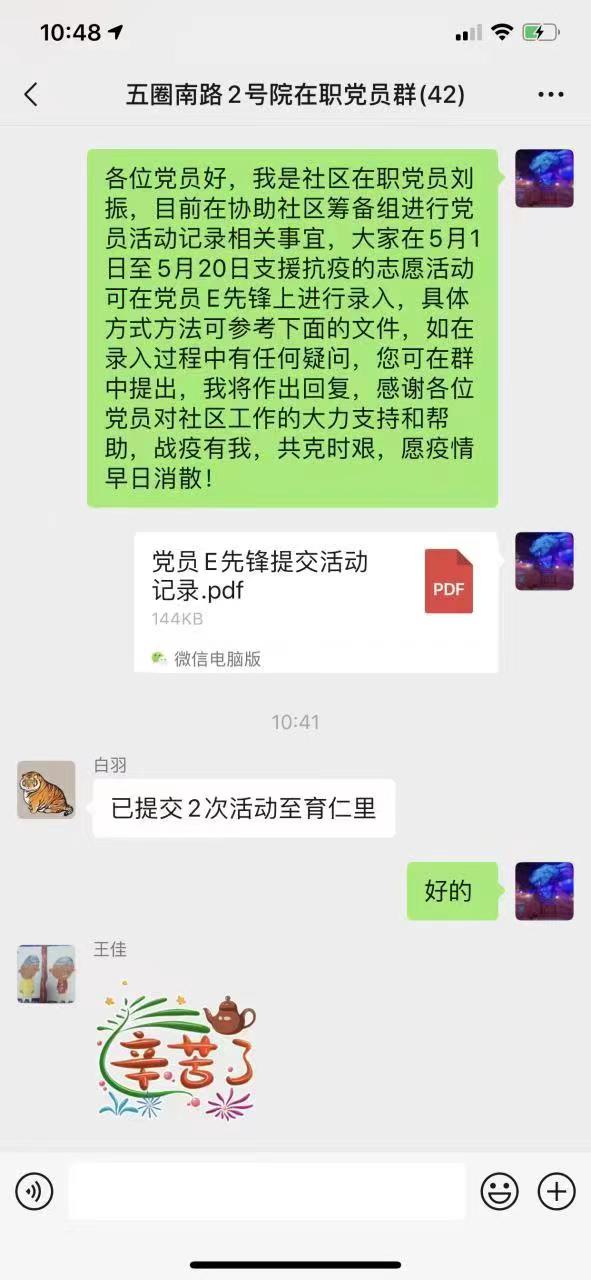 北京市国际教育交流中心党员下沉社区一线参与疫情防控