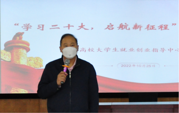 北京高校大学生就业创业指导中心开展 学习二十大 启航新征程主题党日活动.png