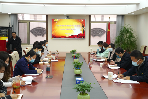 北京教育老干部活动中心党支部召开2022年度组织生活会.png