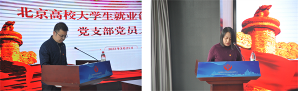 北京高校大学生就业创业指导中心党支部召开组织生活会和民主评议党员.png