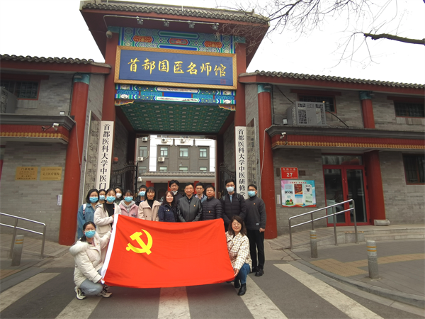 基建处党支部联合首医大中医药学院 研究生党支部赴首都国医名师馆开展党日活动.png