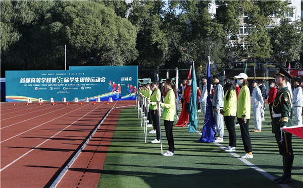 首都高校第58届学生田径运动会隆重开幕4.jpg