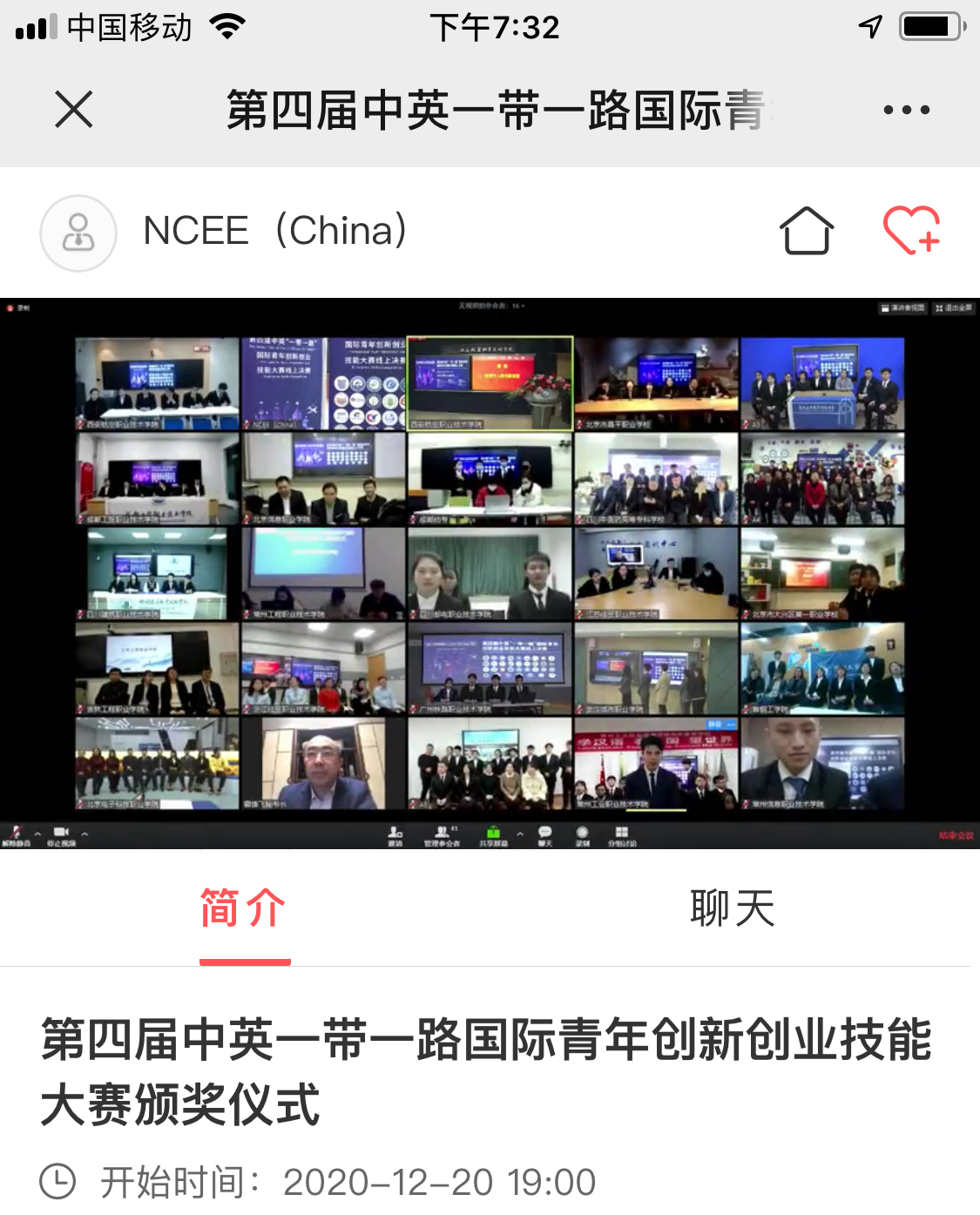 我市选手参加第四届中英一带一路国际青年创新创业技能大赛线上国赛创佳绩