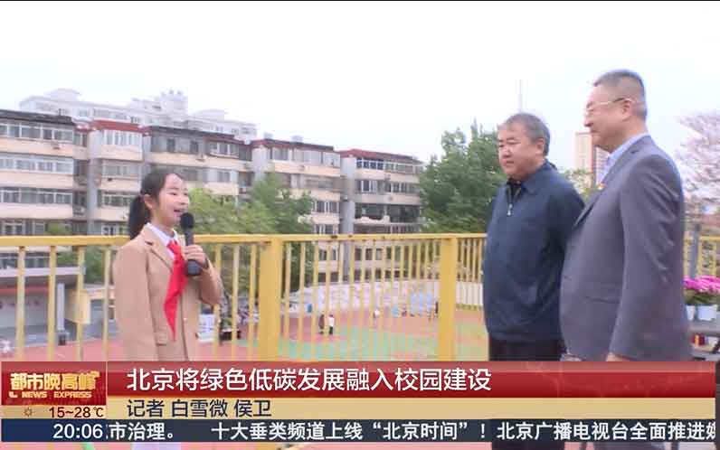 北京将绿色低碳发展融入校园建设