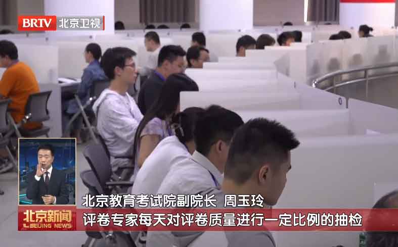 记者探访2024年北京高考阅卷点