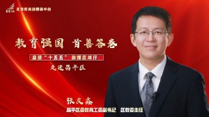 教育强国 首善答卷——奋进“十五五”融媒区域行 走进昌平区