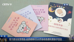 助力家长科学带娃 北京将举行3.5万余场免费托育亲子活动