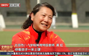 黄虹：让体育如阳光般伴随孩子一生