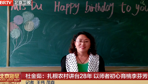 杜金茹：扎根农村讲台28年 以师者初心育桃李芬芳