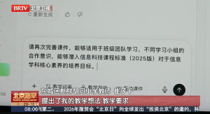 2026服贸会教育服务专题展 让AI服务真实课堂