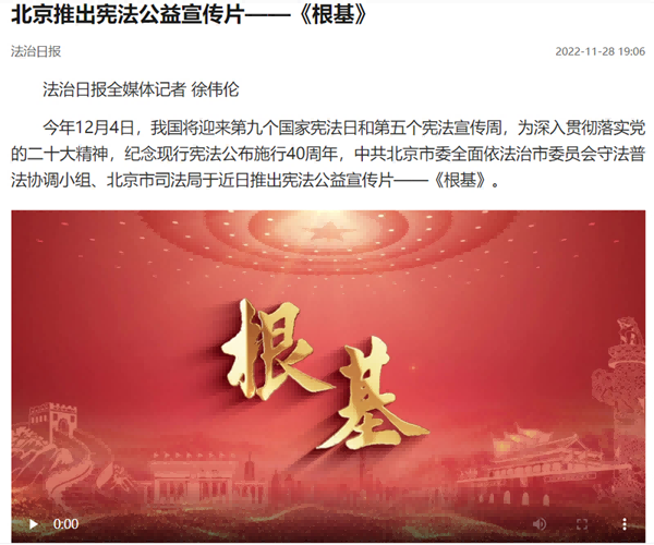 2022年北京市“宪法宣传周”系列活动正式启动