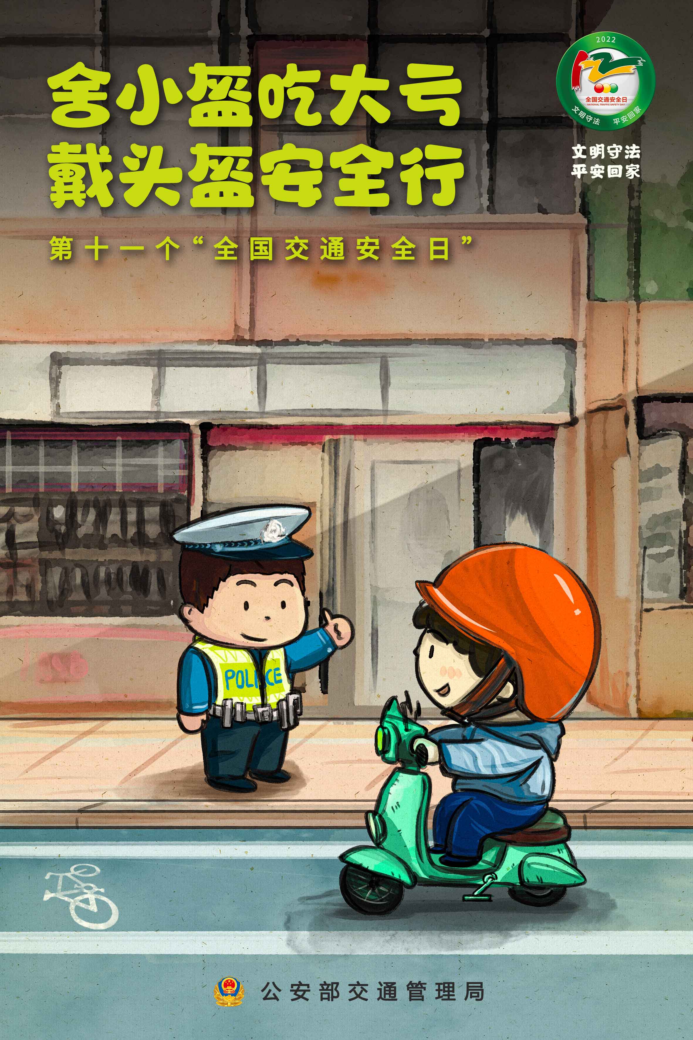 舍小盔吃大亏 戴头盔安全行