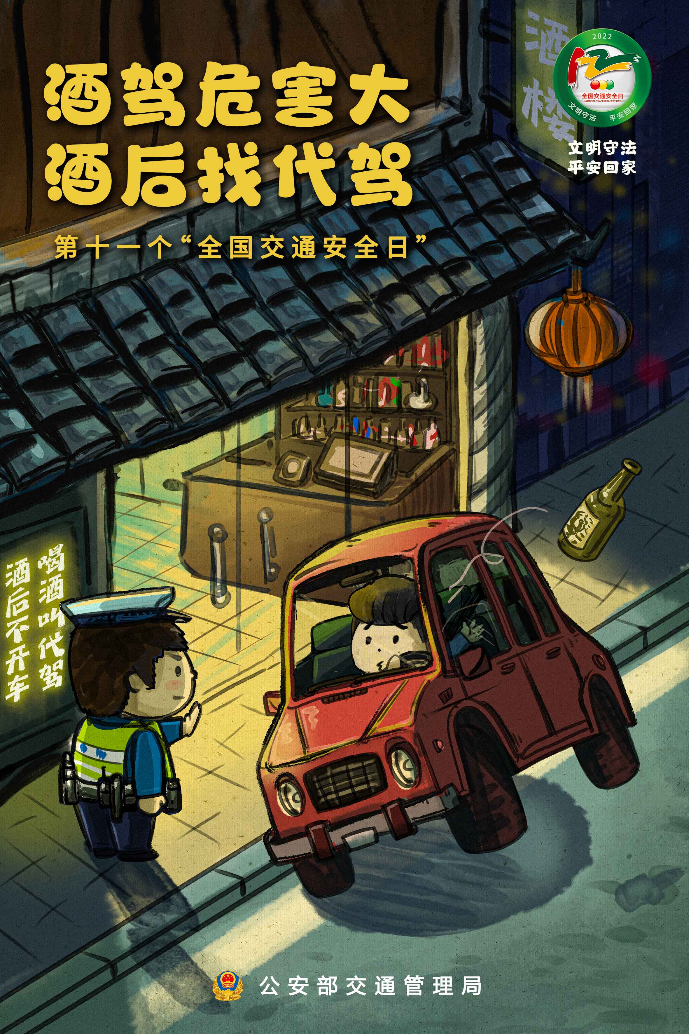 酒驾危害大 酒后找代驾