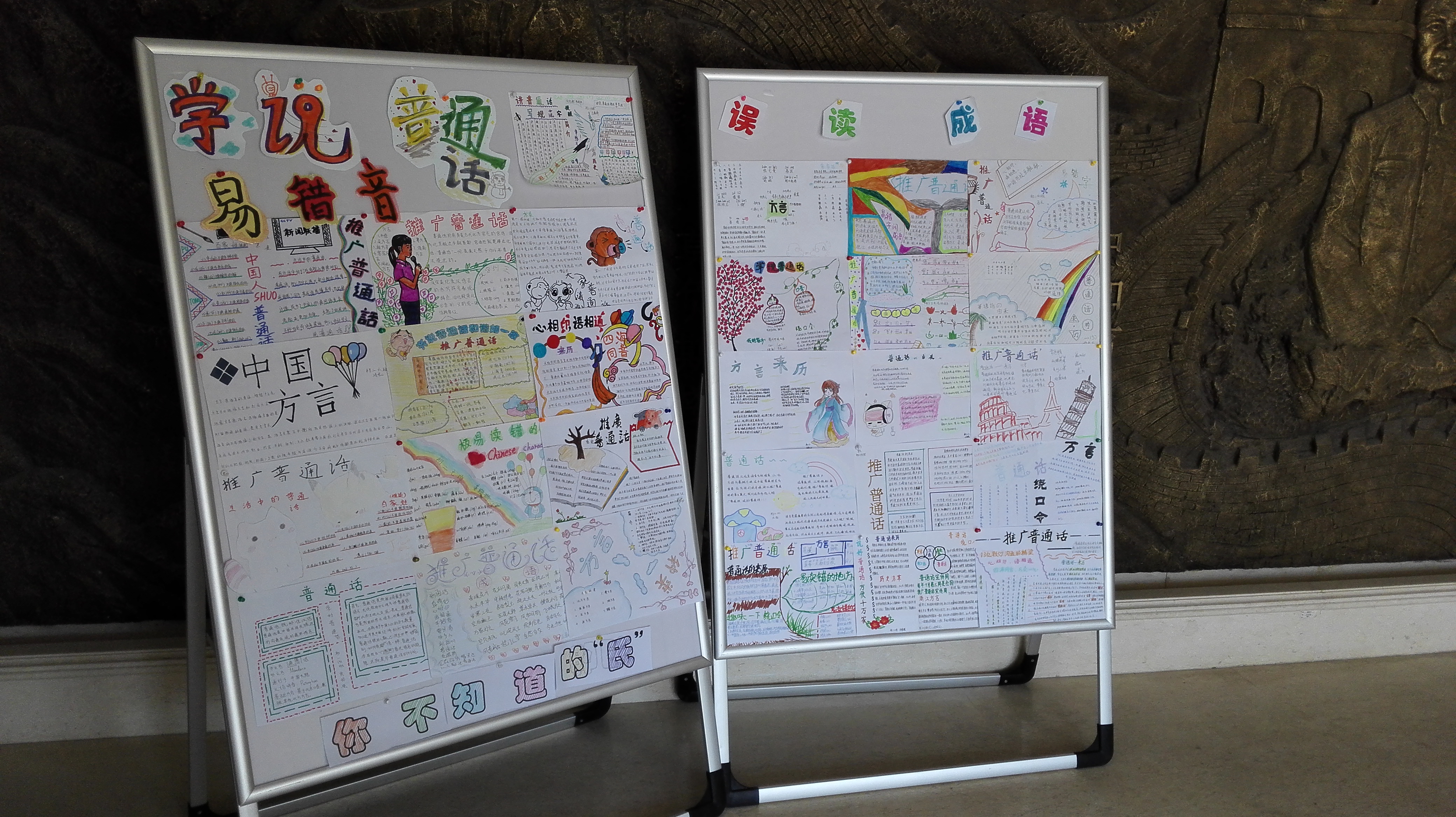 【5】推广普通话主题手抄报展板.jpg 【5】推广普通话主题手抄报展板.jpg