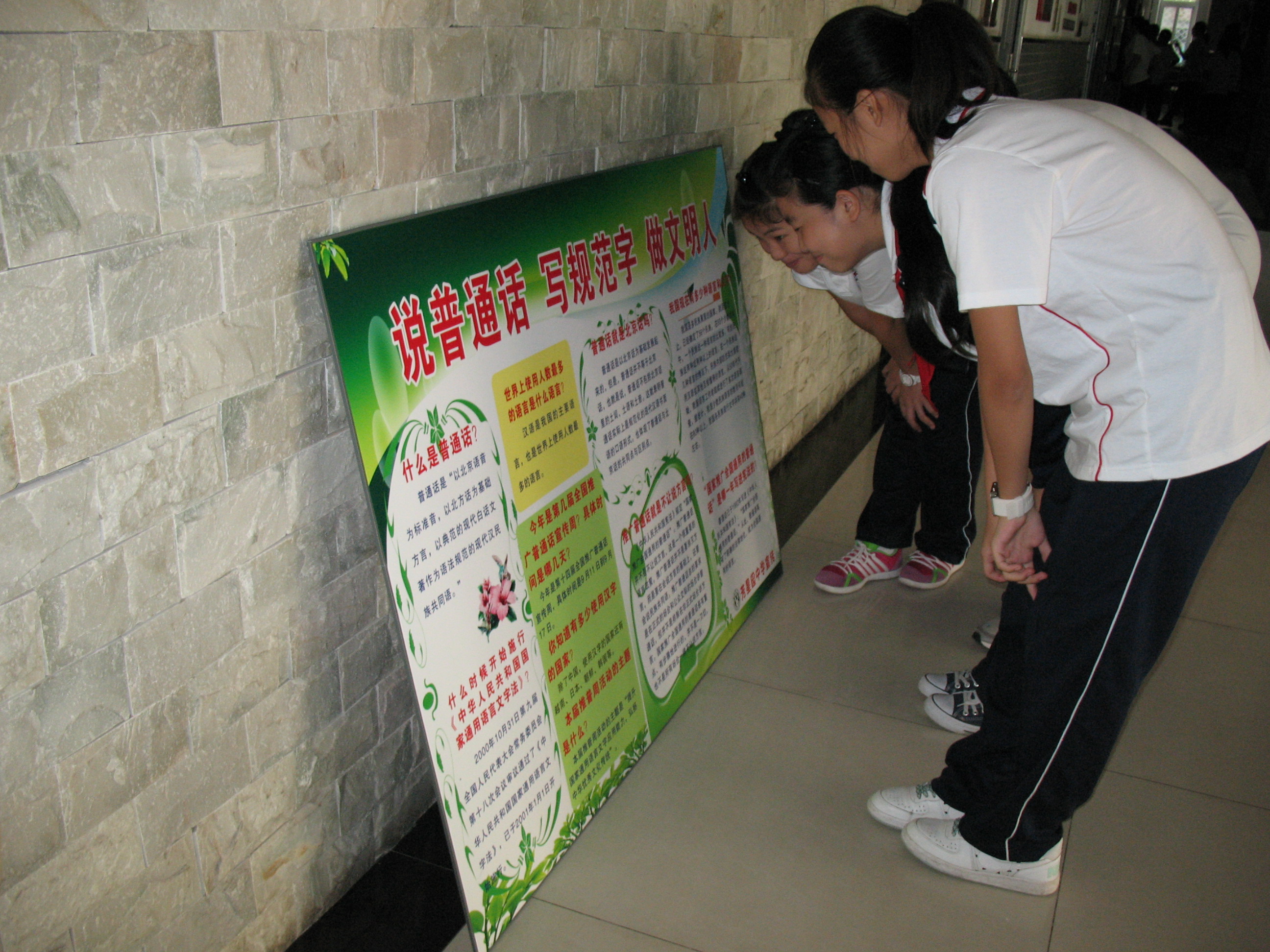 芳星园中学推广普通话 (2).jpg 芳星园中学推广普通话 (2).jpg