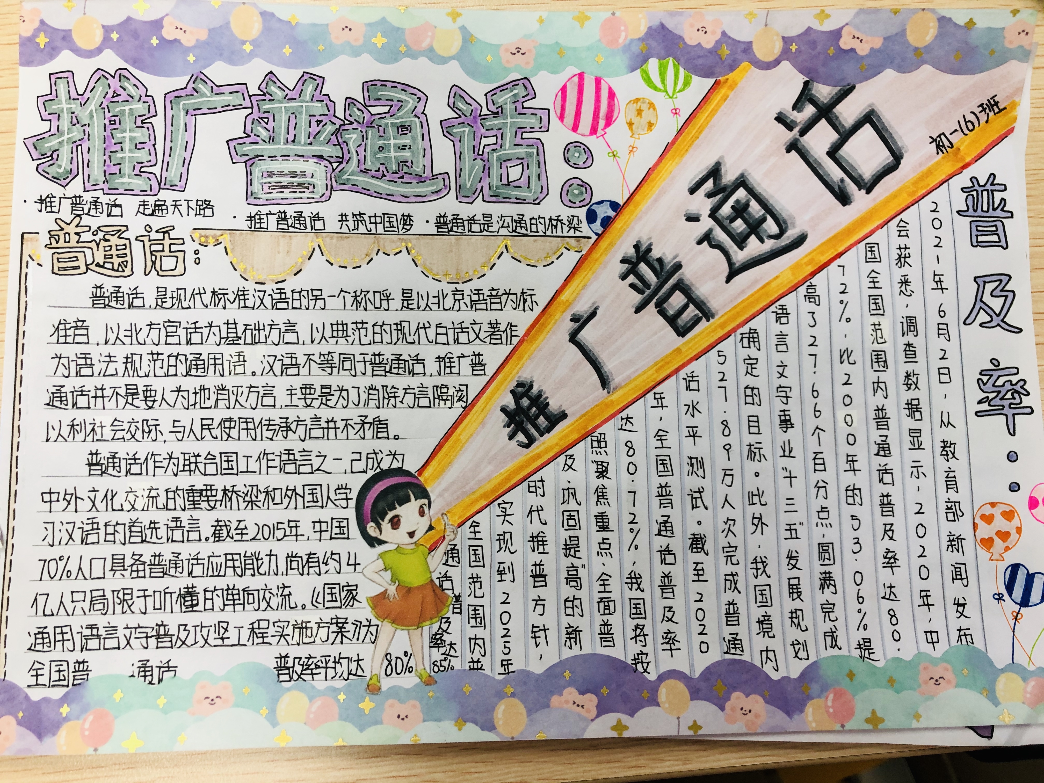 看过来这里有一批推普宣传员——北京实验学校海淀