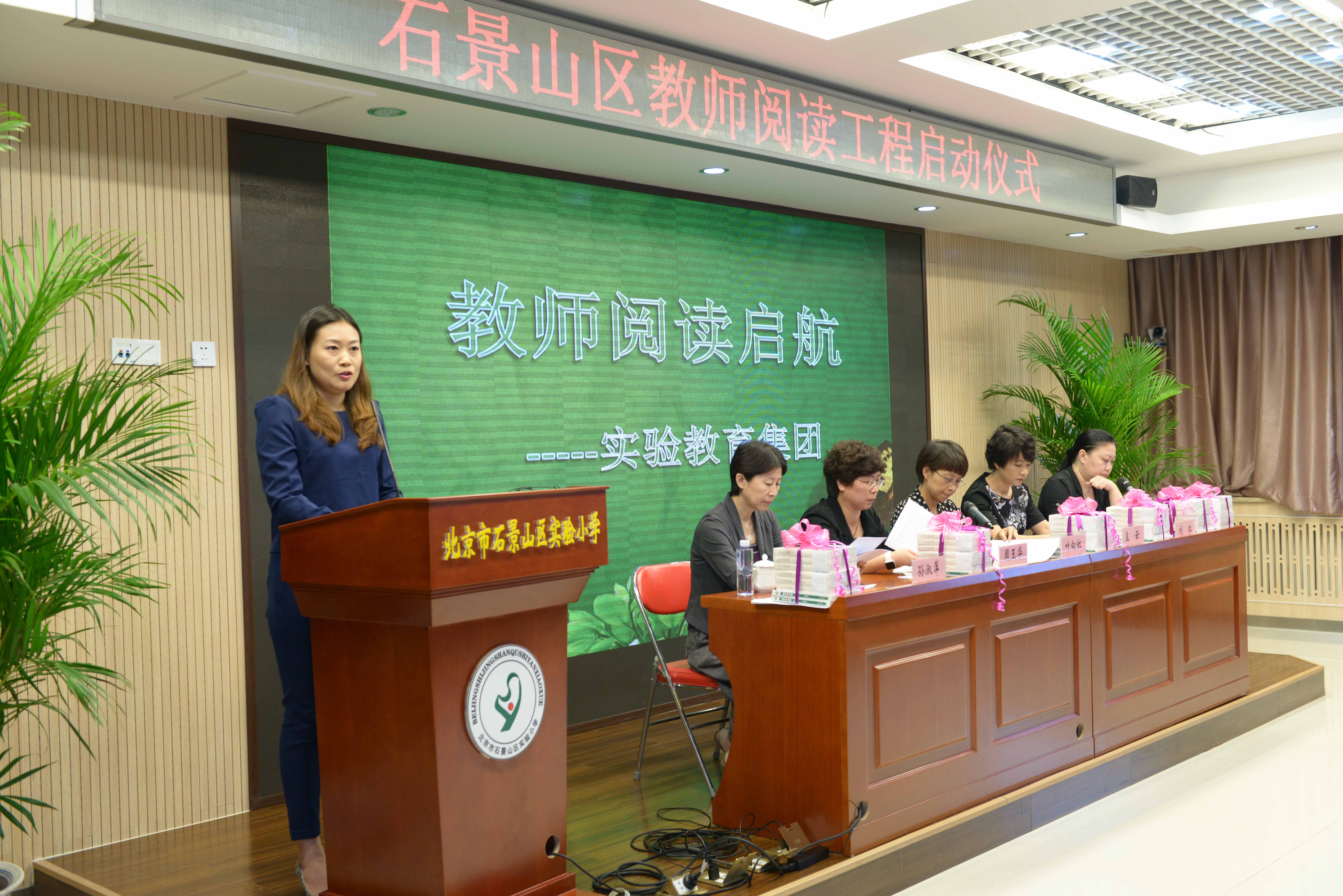 教师阅读工程启动仪式