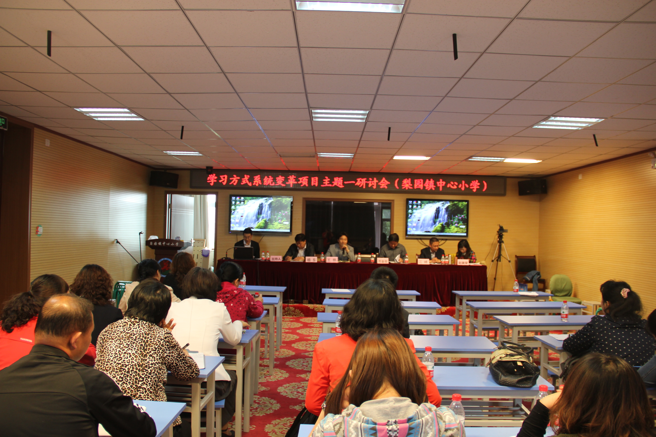 “学习方式变革研究项目主题”研讨会现场.JPG “学习方式变革研究项目主题”研讨会现场.JPG