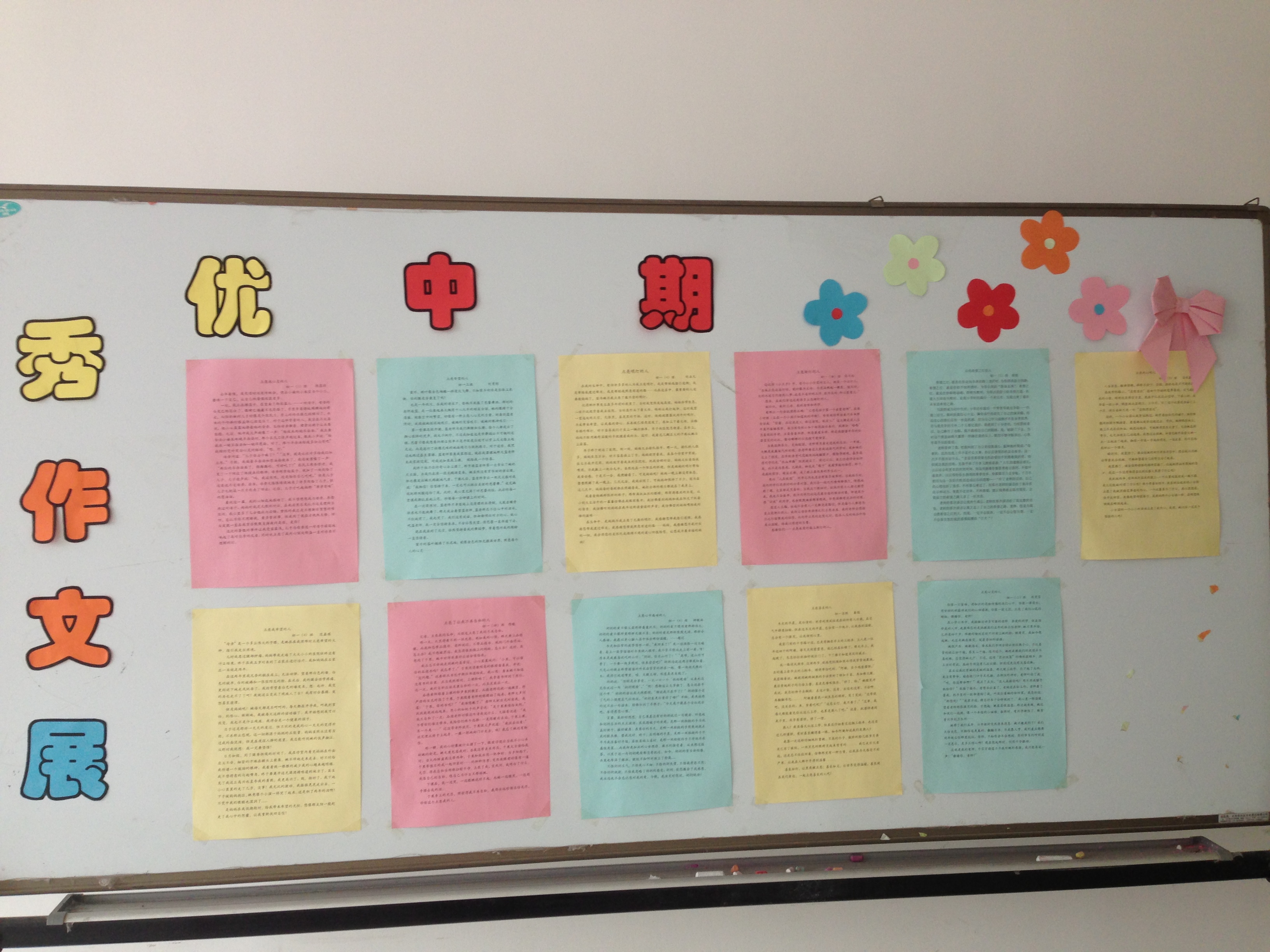 期中优秀作文展.jpg