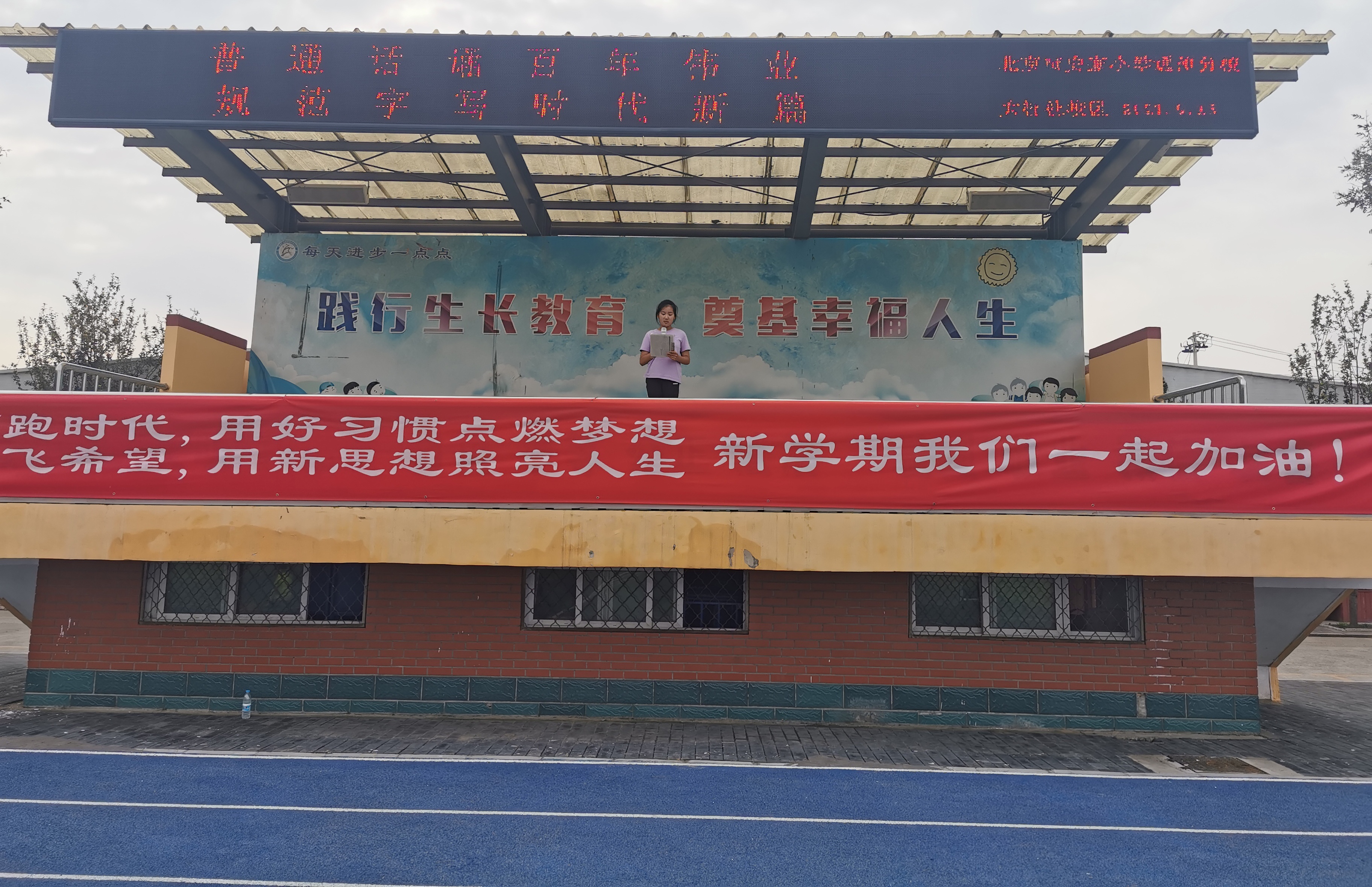 通州区开展第24届全国推普周宣传活动