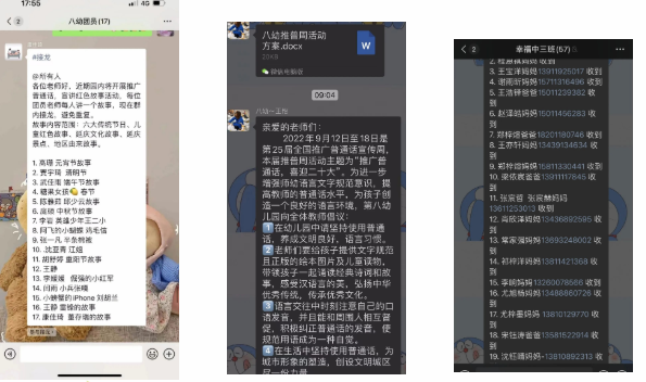 推广普通话 喜迎二十大 | 第八幼儿园推普周活动.png