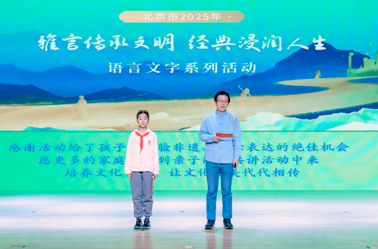 雅言传文脉科技赋新篇
——北京市2025年“雅言传承文明 经典浸润人生”语言文化传承活动成功举办