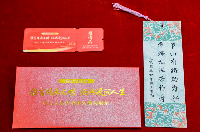 雅言传文脉科技赋新篇
——北京市2025年“雅言传承文明 经典浸润人生”语言文化传承活动成功举办